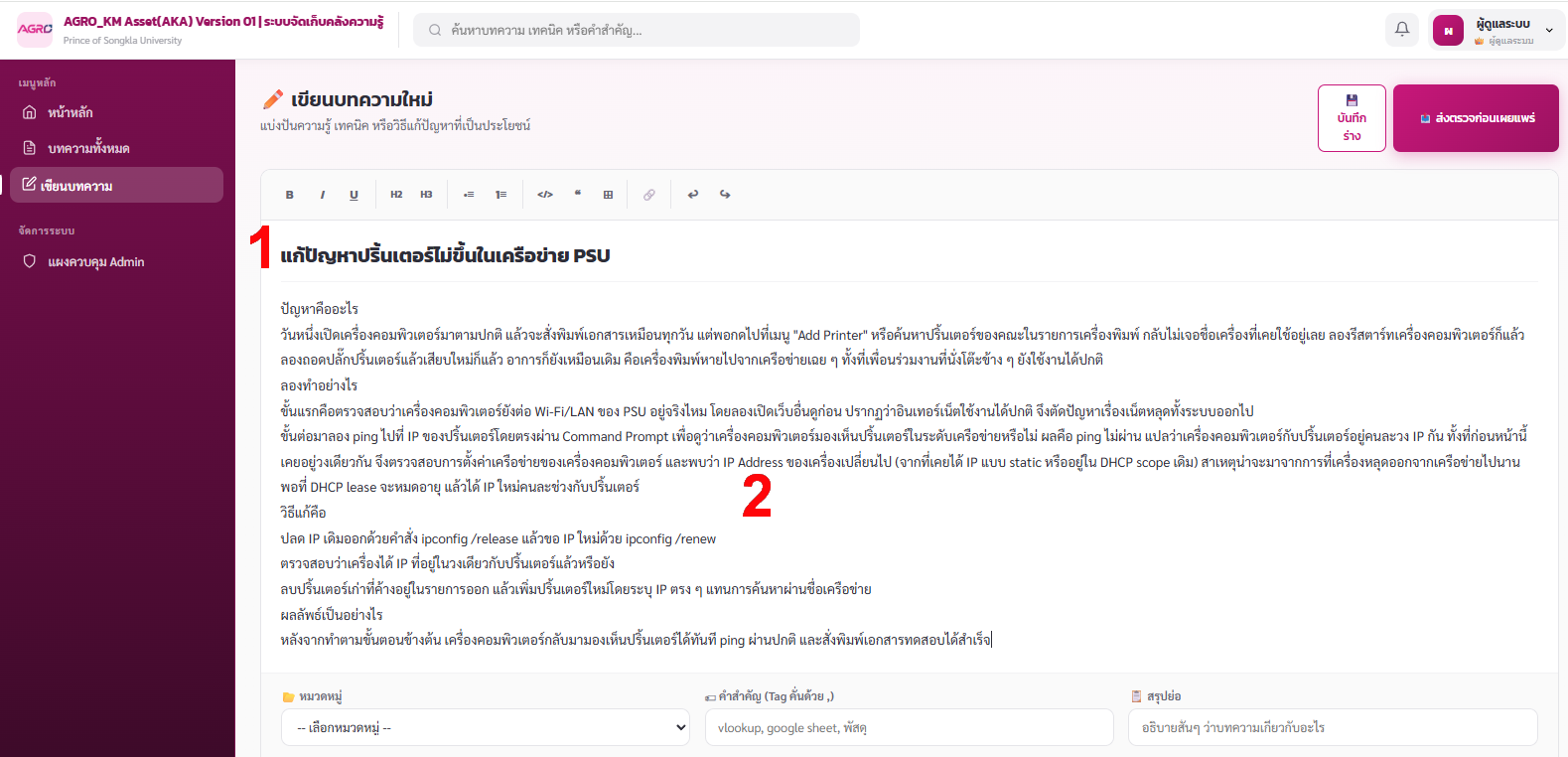 กล่องเขียนเนื้อหาบอกเล่าความรู้