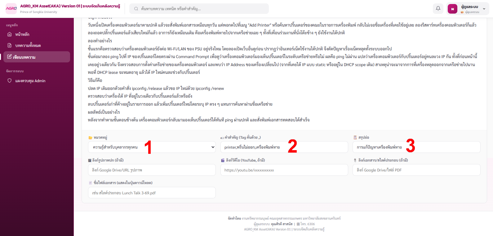ช่องหมวดหมู่ แท็ก สรุปย่อ