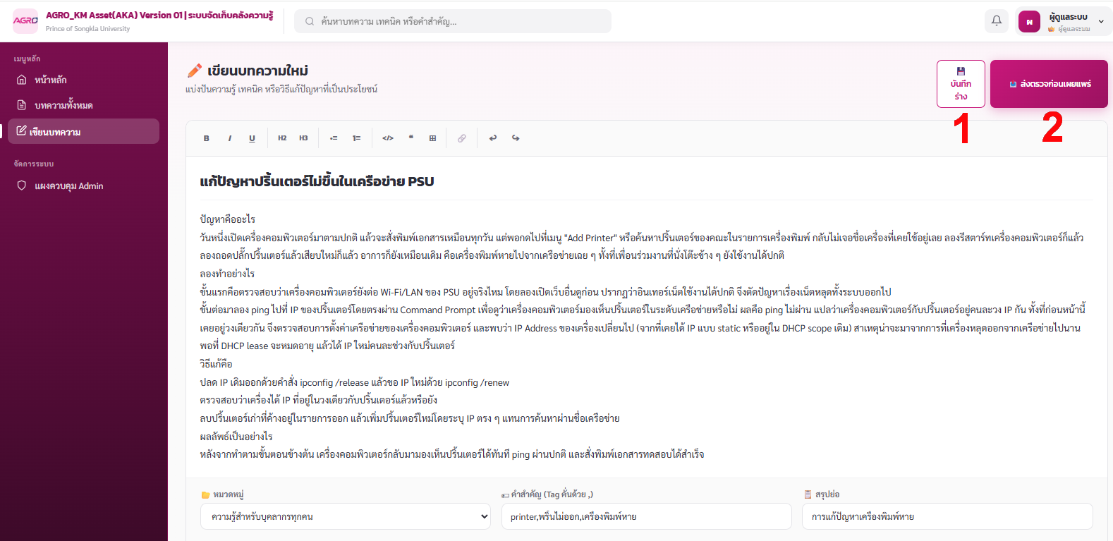 ปุ่มบันทึกร่างและส่งตรวจ